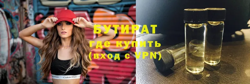 БУТИРАТ Butirat  Белебей 